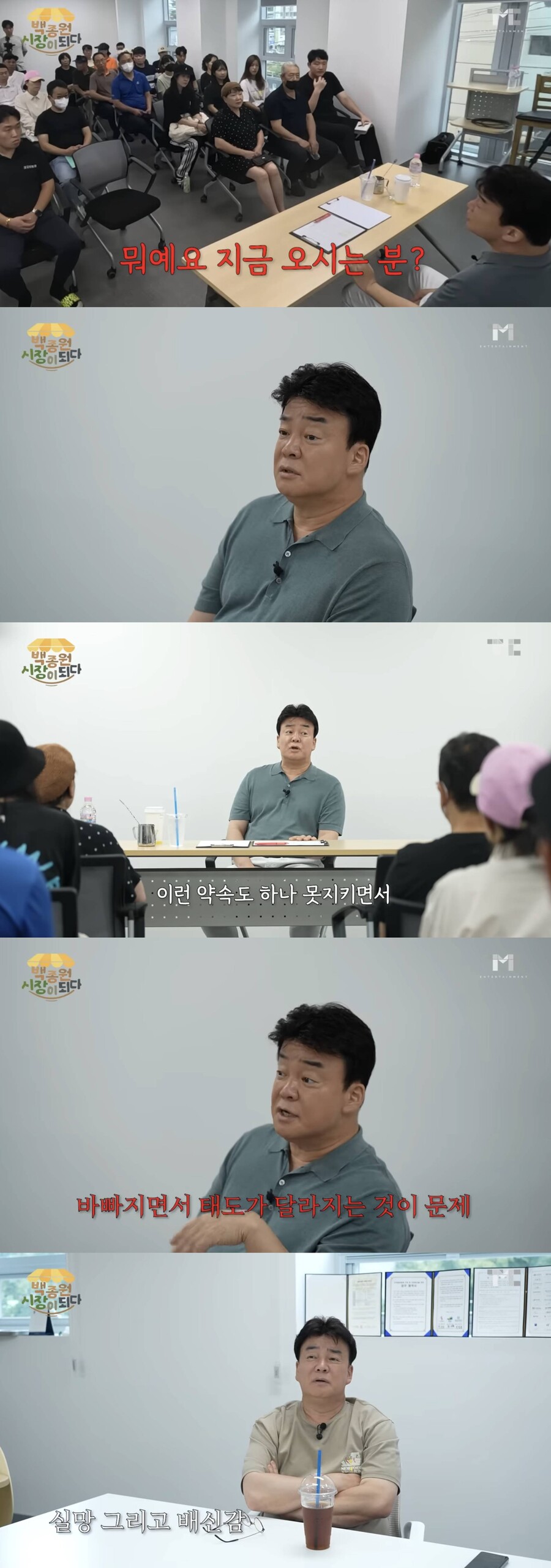 ▲ 백종원. 출처| 백종원 유튜브 영상 캡처
