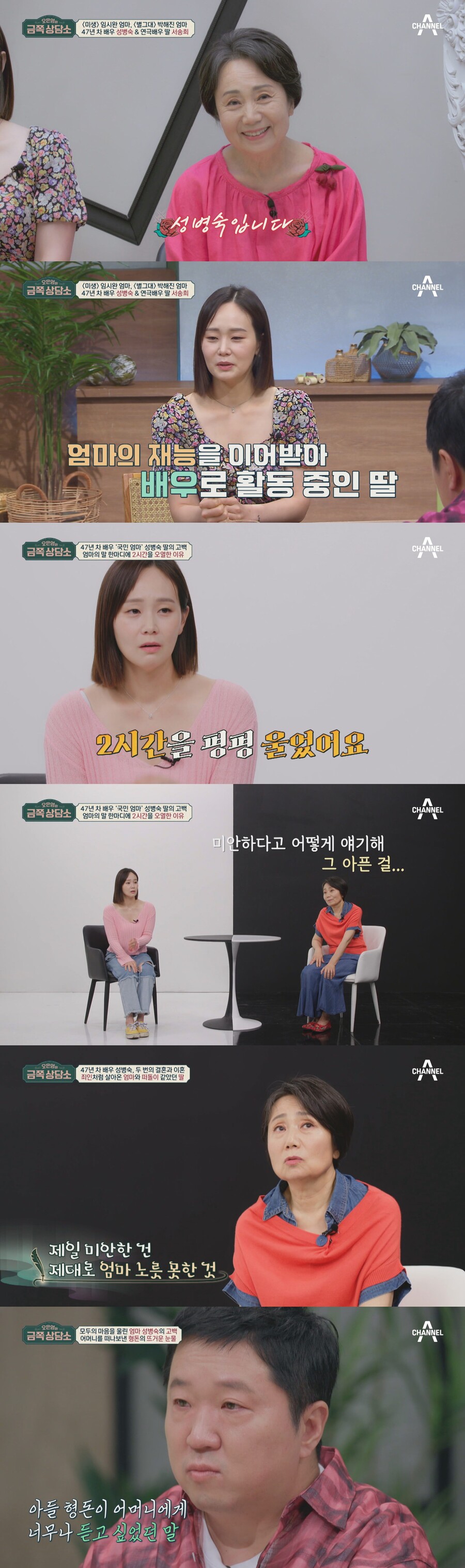 성병숙 "두 번째 이혼, 前남편 빚 100억…방송국 화장실서 씻으며 생활"('금쪽상담소')