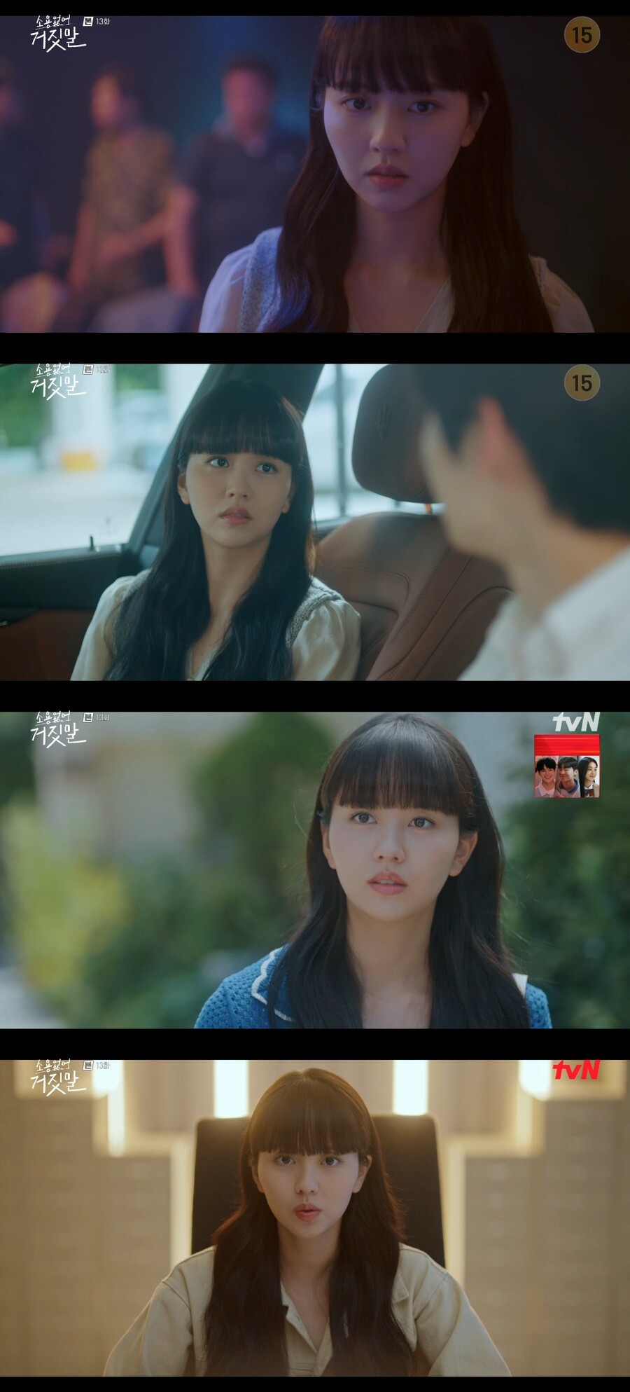 '소용없어 거짓말' 김소현, ♥황민현과 설렘→父 안내상과 애틋…케미 요정