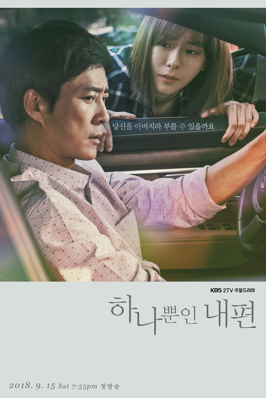 ▲ '하나뿐인 내편'이 자체 최고 시청률을 새로 썼다. 제공|KBS
