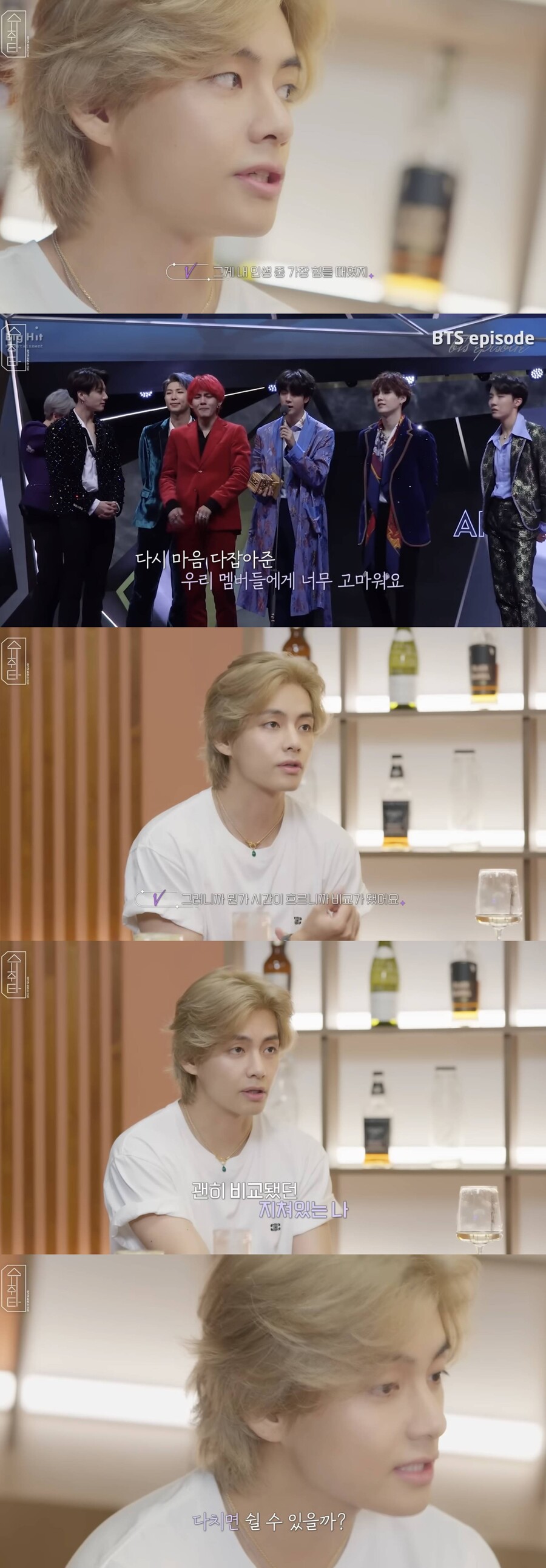 ▲ 방탄소년단 뷔. 출처| '슈취타' 영상 캡처