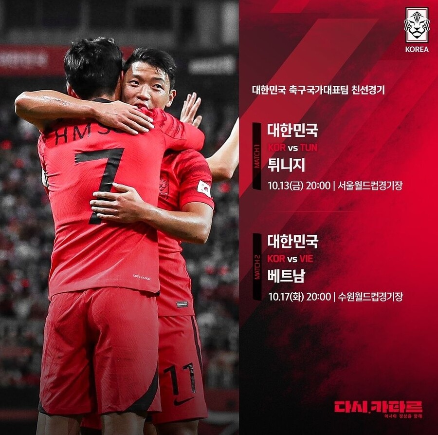 ▲ 클린스만호의 10월 국내 A매치 상대가 확정됐다. ⓒKFA 공식