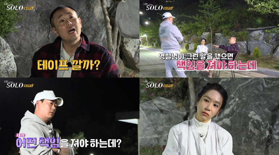▲ '나는 솔로'. 제공| SBS PLUS, ENA