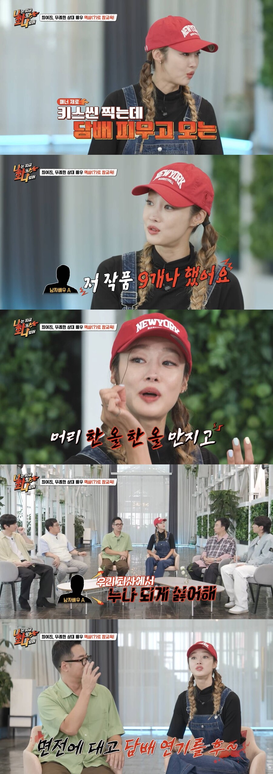 ▲ 최여진. 출처| '나화나' 방송화면 캡처