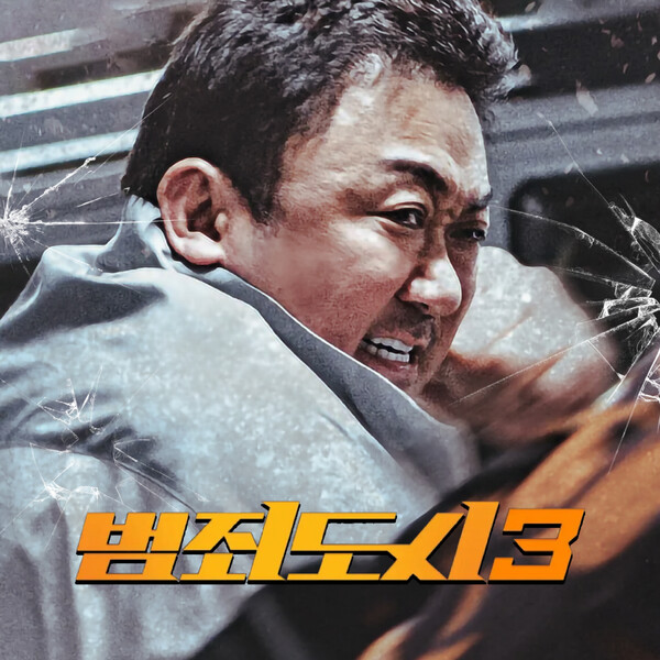 '범죄도시3' OST 앨범 발표…타이틀곡은 '더 파이널 파이트'