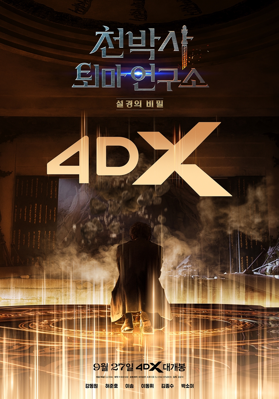 ▲ 천박사 퇴마연구소. 제공ㅣCJ ENM