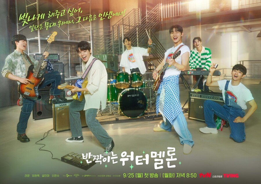 ▲ '반짝이는 워터멜론' 포스터. 제공| tvN