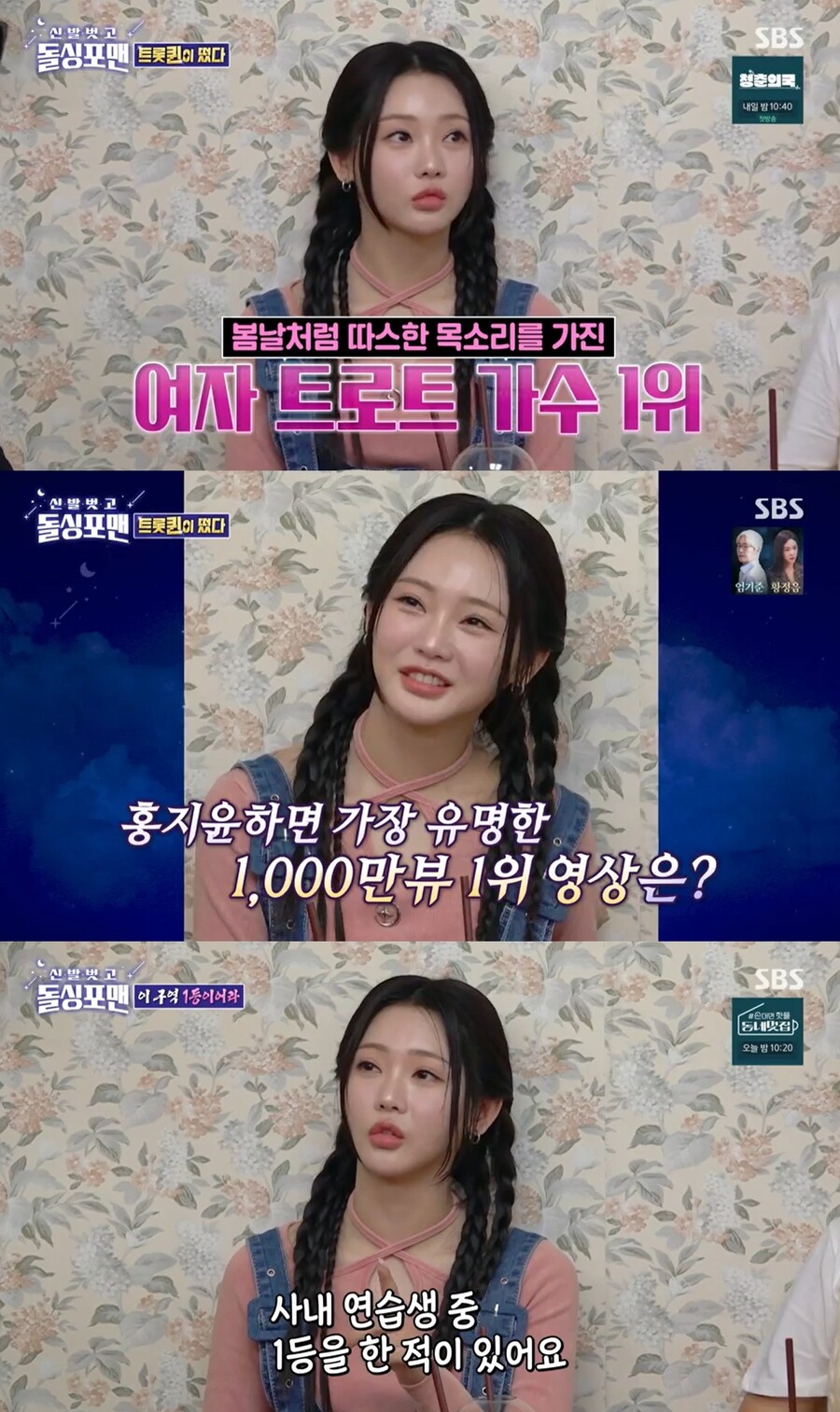 홍지윤, '1600만뷰' 치마 속 꼽등이 후기 "안에 돌아다녀…뱃살이 더 거슬렸다"