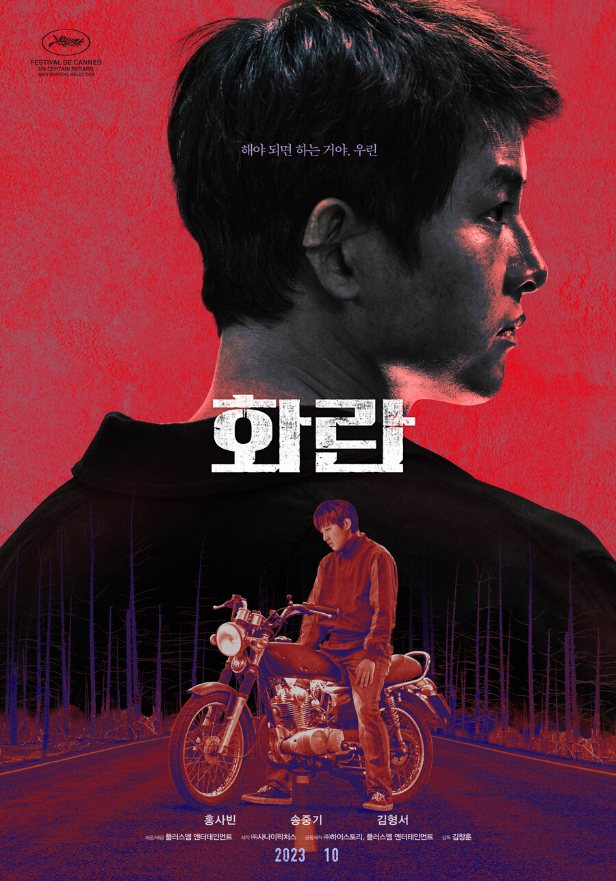 ▲ '화란' 티저 포스터. 제공| 플러스엠 엔터