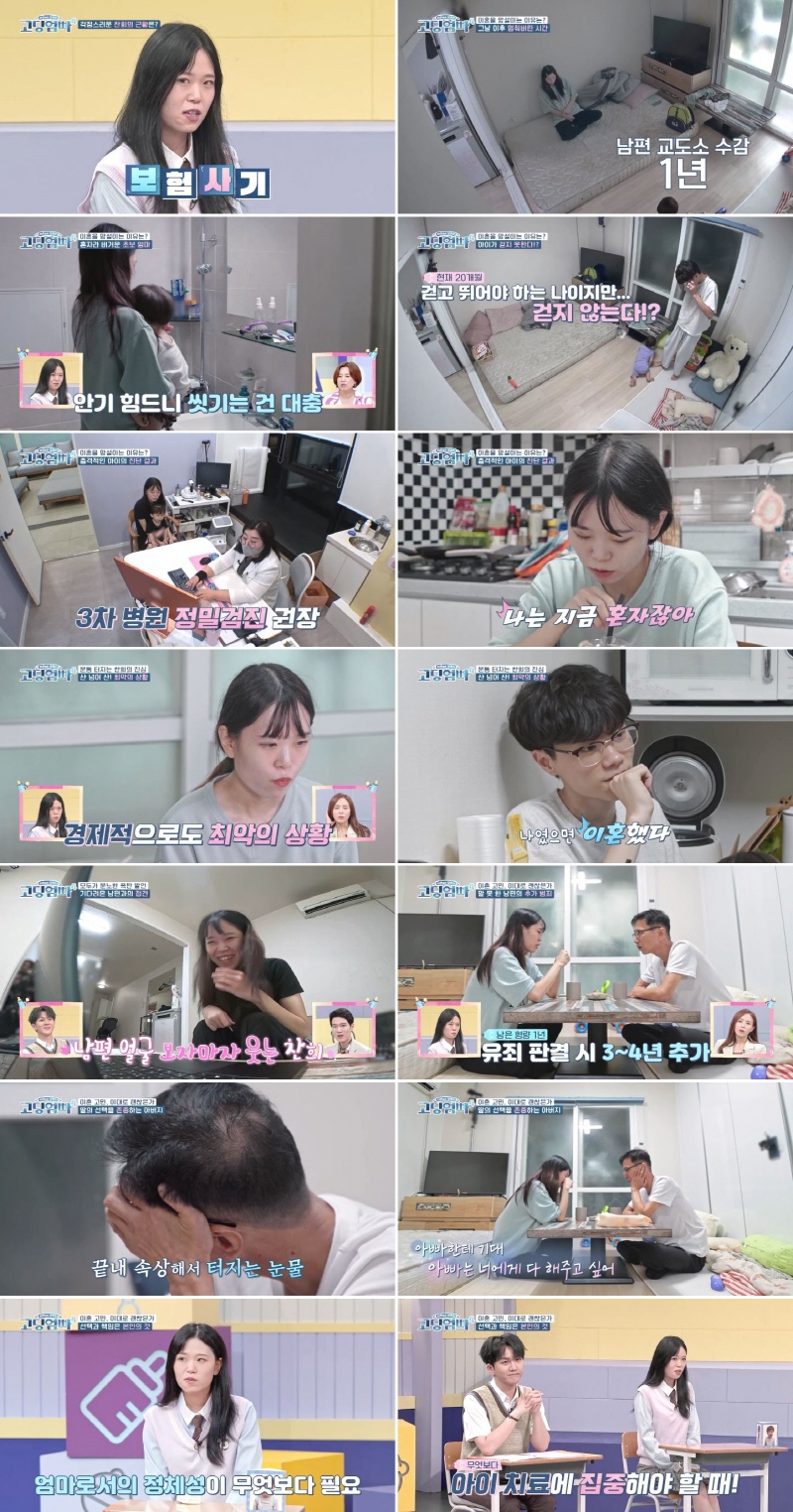 석찬희, 교도소 간 남편 못 놓는 이유 "혼자인 게 죽도록 싫어"('고딩엄빠4')