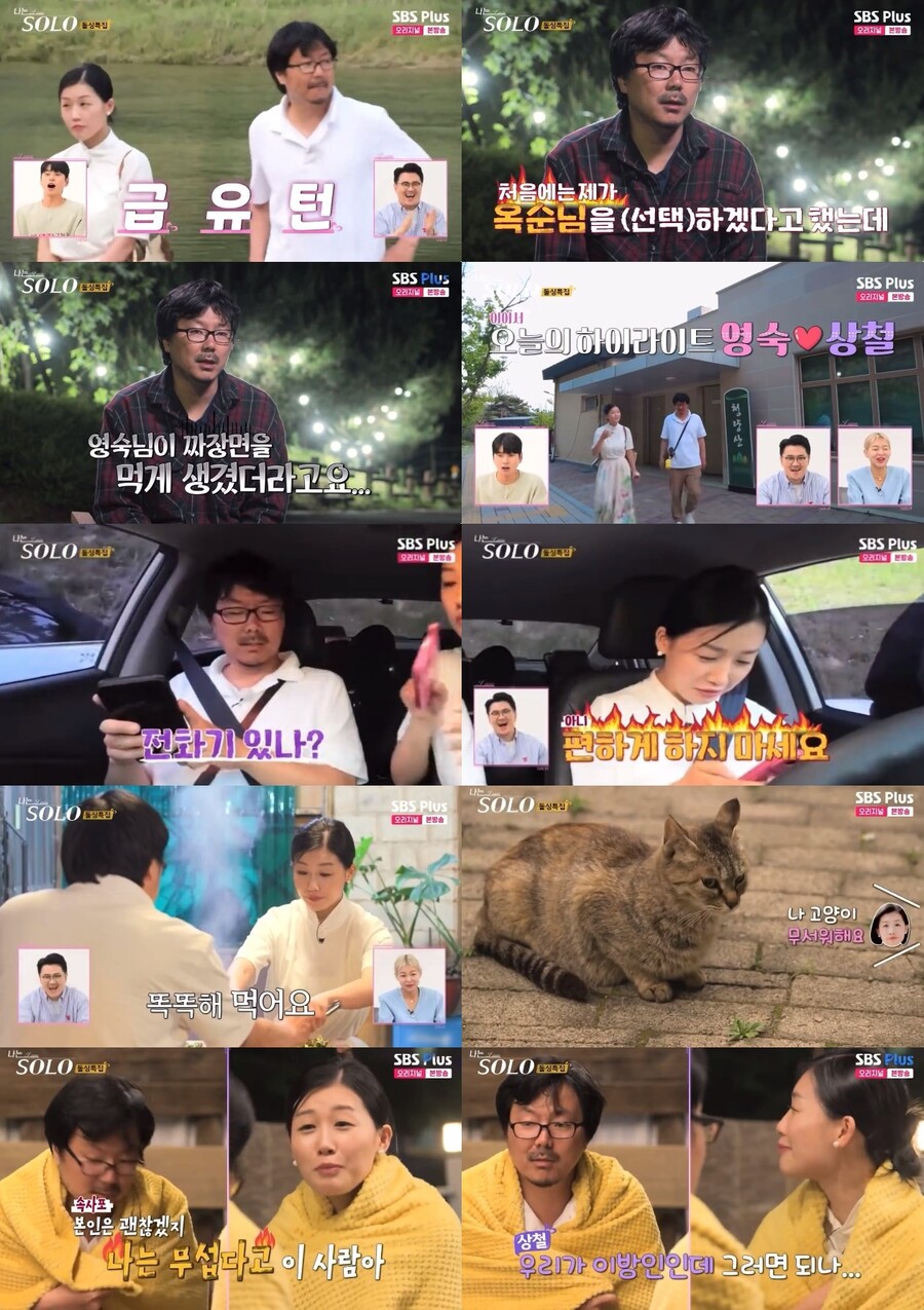 ▲ 출처|ENA, SBS PLUS '나는 솔로' 16기