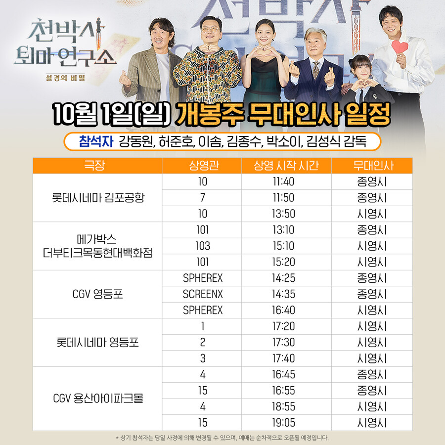 ▲ 천박사 무대인사. 제공| CJ ENM