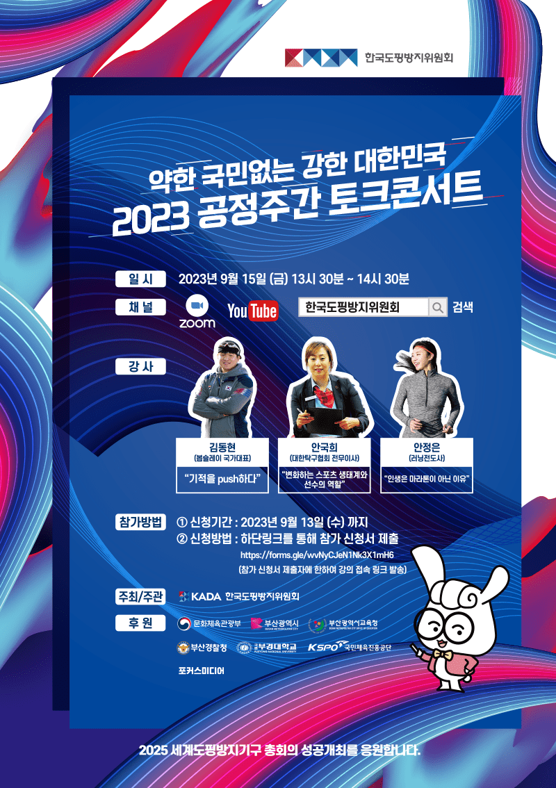 KADA 온라인 토크 콘서트 연다…'Fair Play’ 주제로 15일 개최