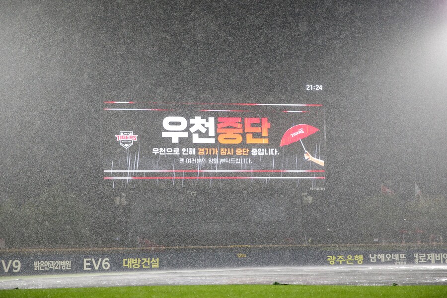 ▲ 13일 6회 강우콜드에 이어 이틀 연속 경기가 제대로 진행되지 못한 광주 ⓒKIA타이거즈