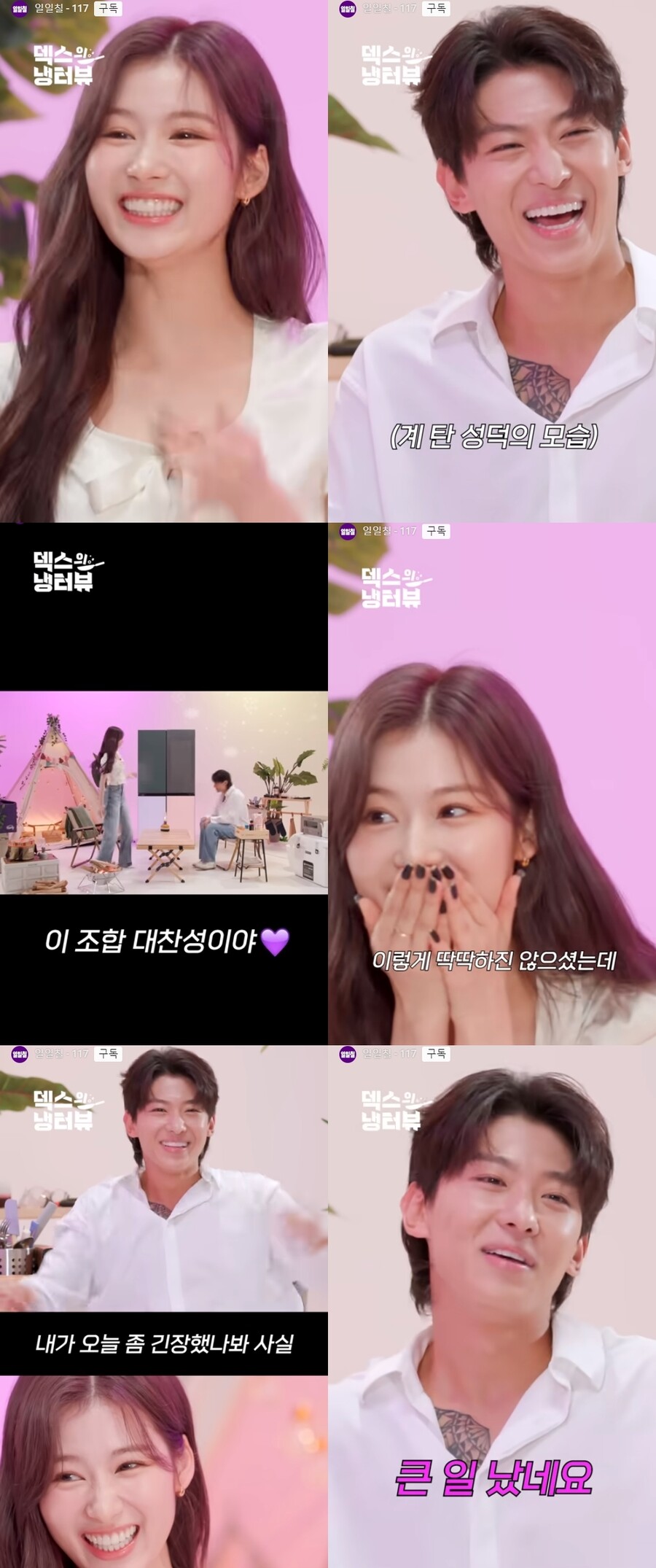 ▲ 출처|유튜브 일칠칠 '덱스의 냉터뷰' 캡처