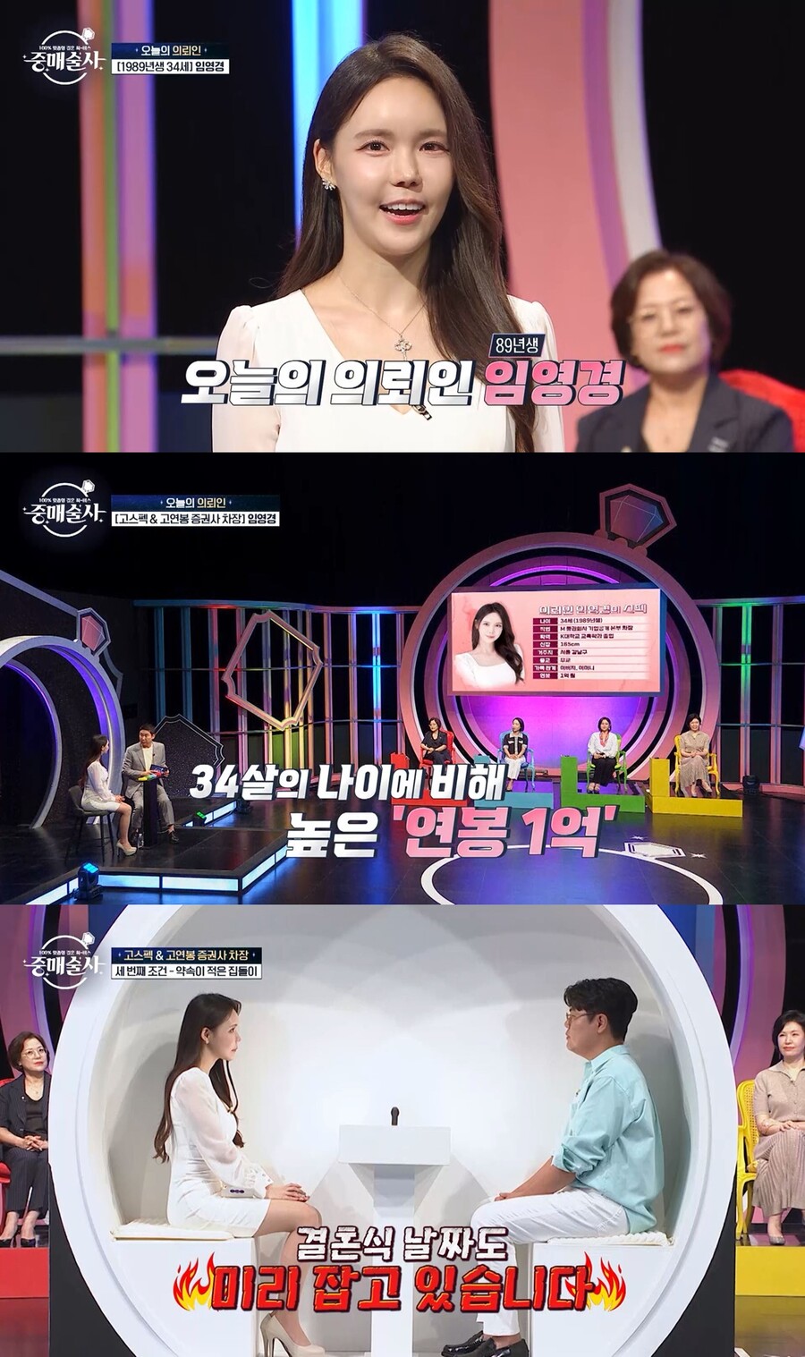 ▲ 출처| KBS Joy·Smile TV Plus ‘중매술사’