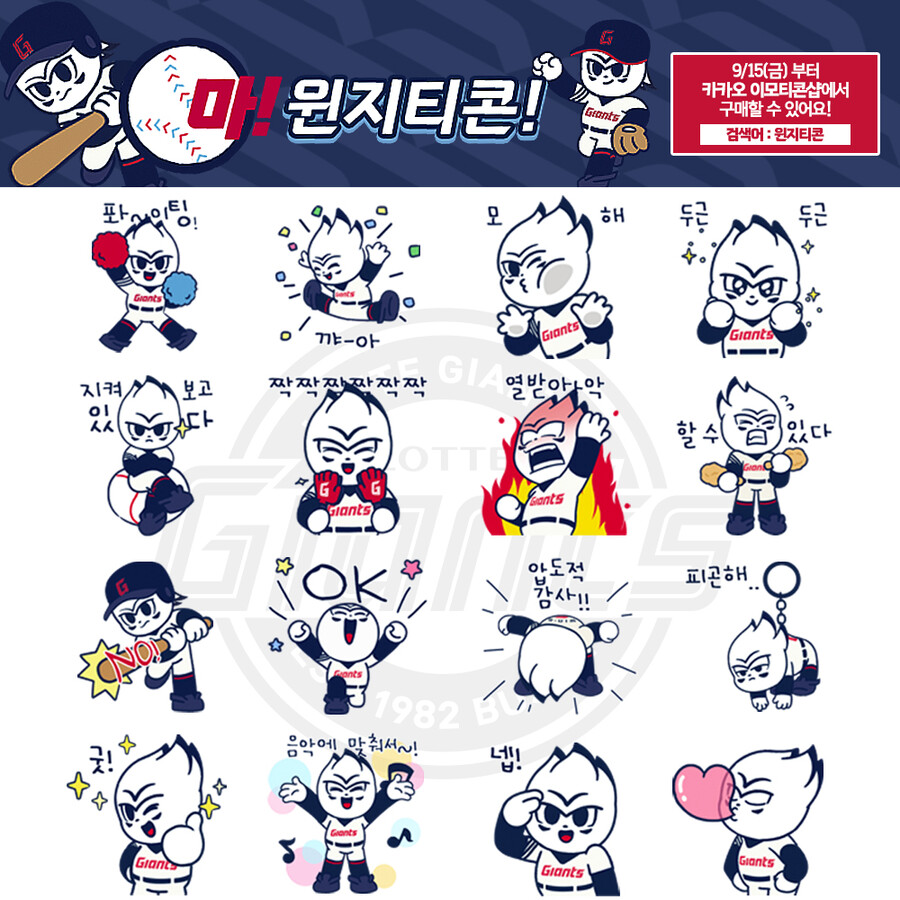 '응원-감사-분노 포함 24종 구성' 롯데, 마스코트 윈지 이모티콘 출시