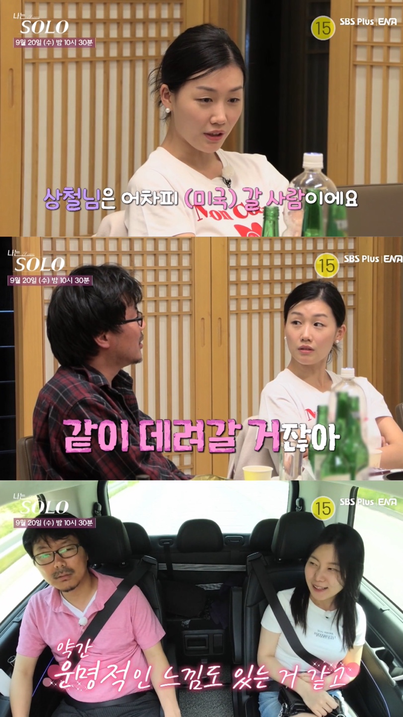 ▲ 출처| 나는 솔로 예고편 캡처