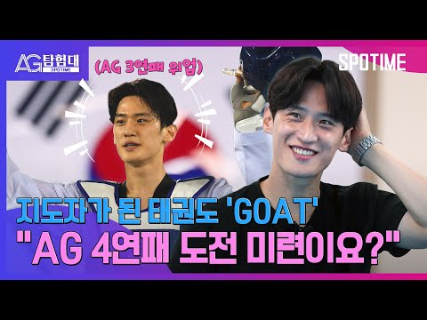 'AG 3연패' 위업 이대훈…"진호준, 절 넘을 선수에요" l AG 탐험대