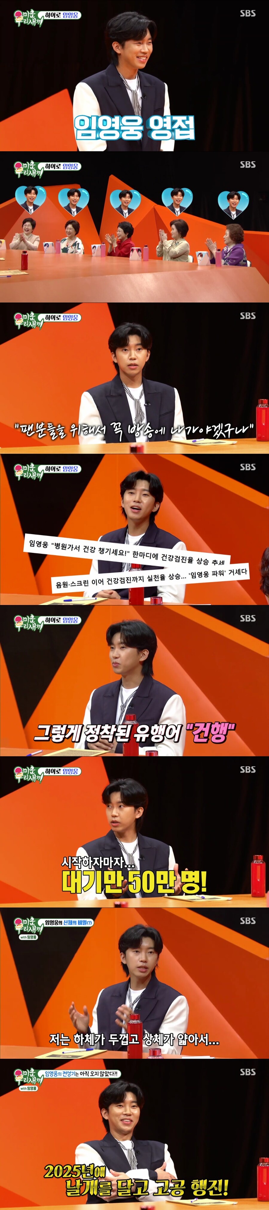 ▲ 임영웅. 제공| SBS '미운 우리 새끼'