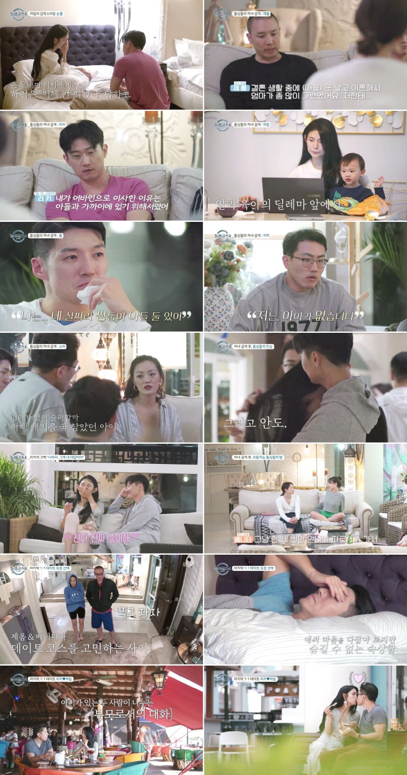▲ 돌싱글즈. 제공ㅣMBN