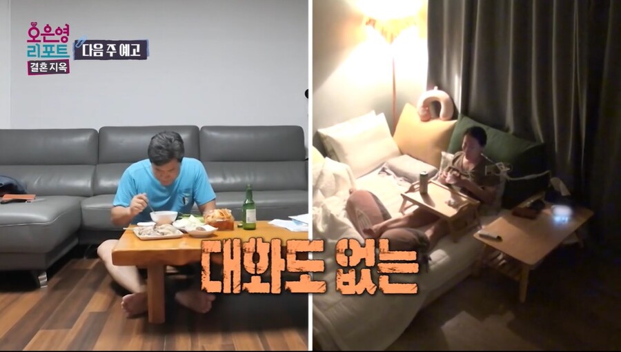 ▲ 출처|MBC '오은영 리포트-결혼 지옥'