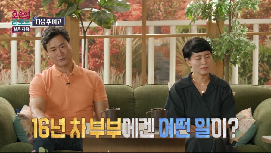 ▲ 출처|MBC '오은영 리포트-결혼 지옥'