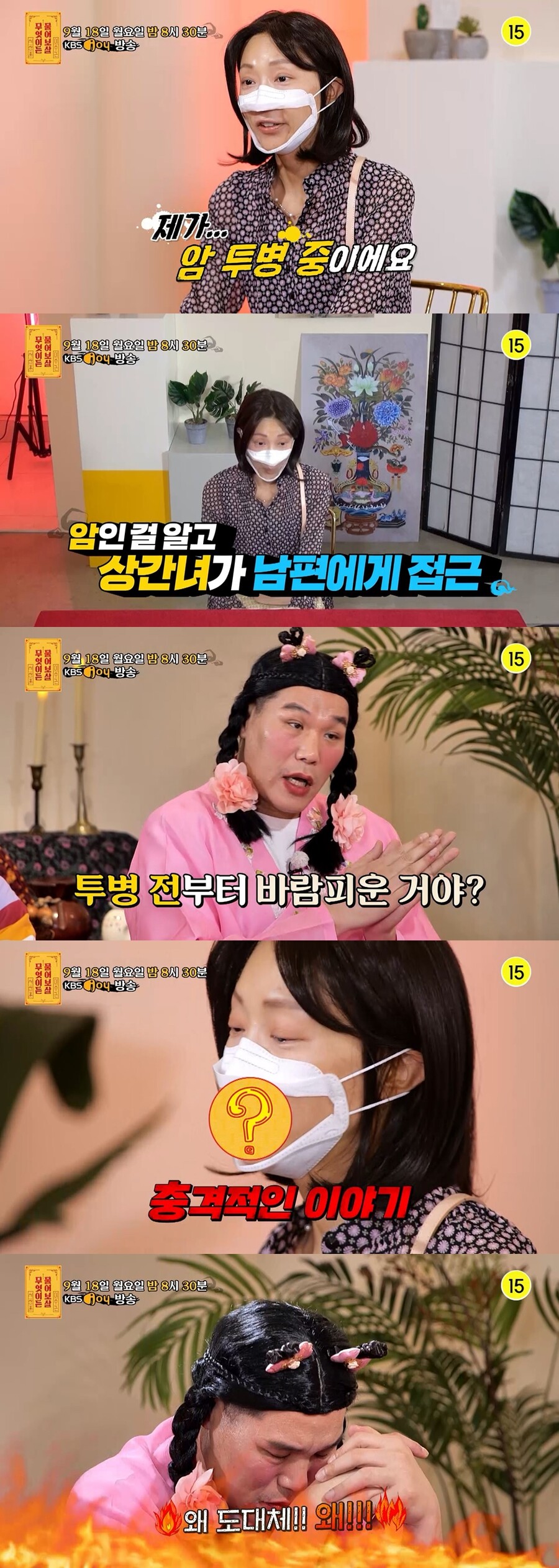 ▲ 제공|KBS조이 '무엇이든 물어보살'
