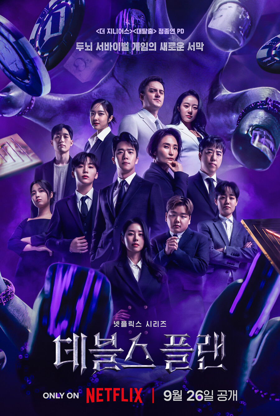 정종연 PD "'데블스 플랜', '더 지니어스' 개선 버전…새 부대에 담은 새 포도주"