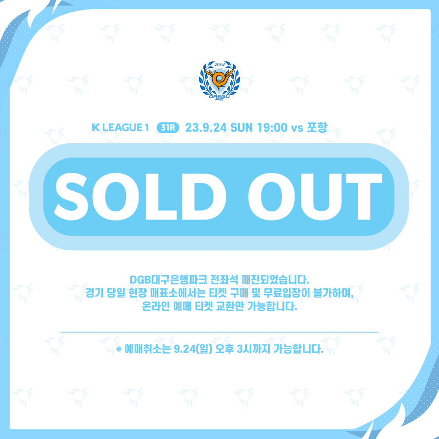 ▲ 대구FC가 포항 스틸러스전 매진을 알렸다. ⓒ대구FC