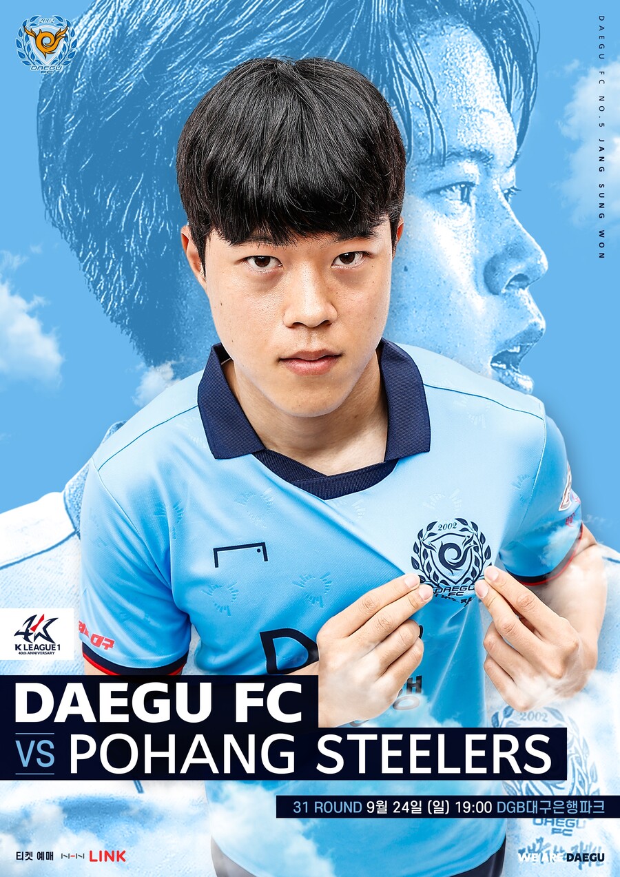▲ 대구FC가 포항 스틸러스전 매진을 알렸다. ⓒ대구FC