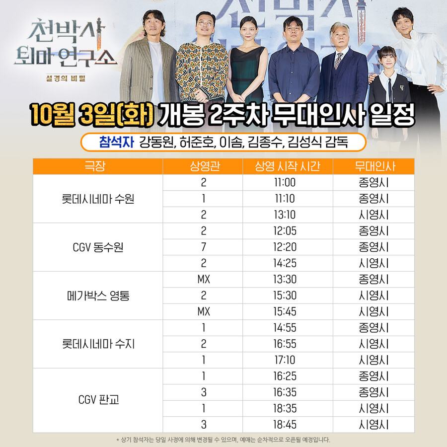 ▲ 천박사 무대인사. 제공ㅣCJ ENM