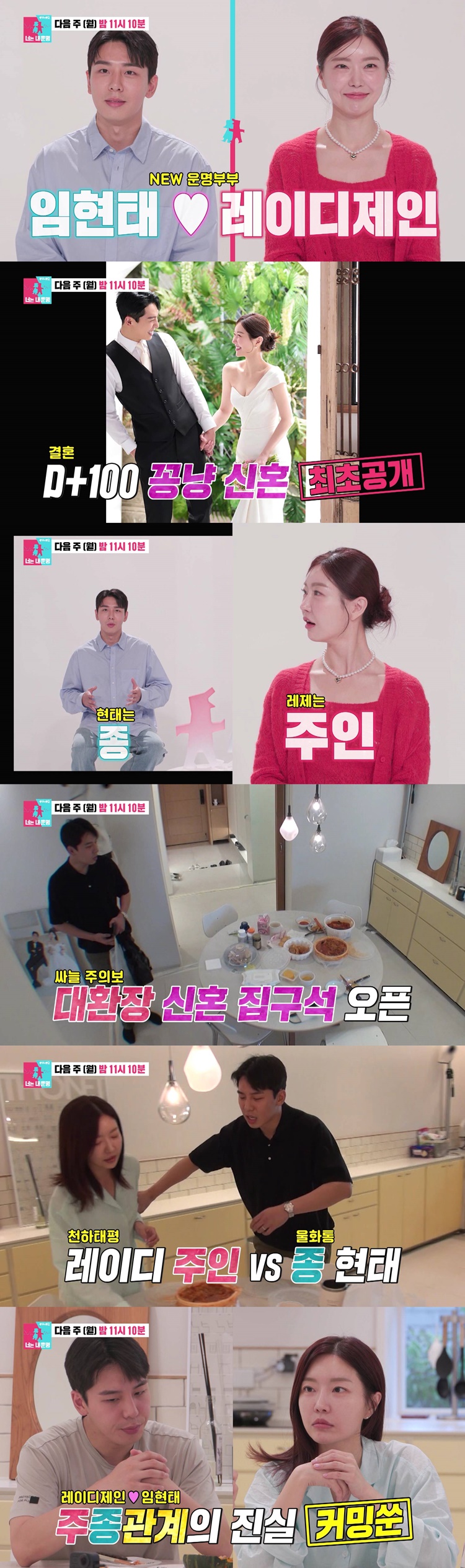 ▲ 레이디제인, 임현태 부부. 제공| SBS '동상이몽2'