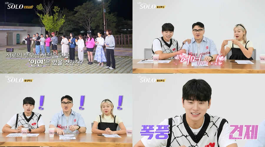 "제작진이 짠 거 아니냐" '나솔' 16기, 랜덤 데이트도 '운명적' 소름