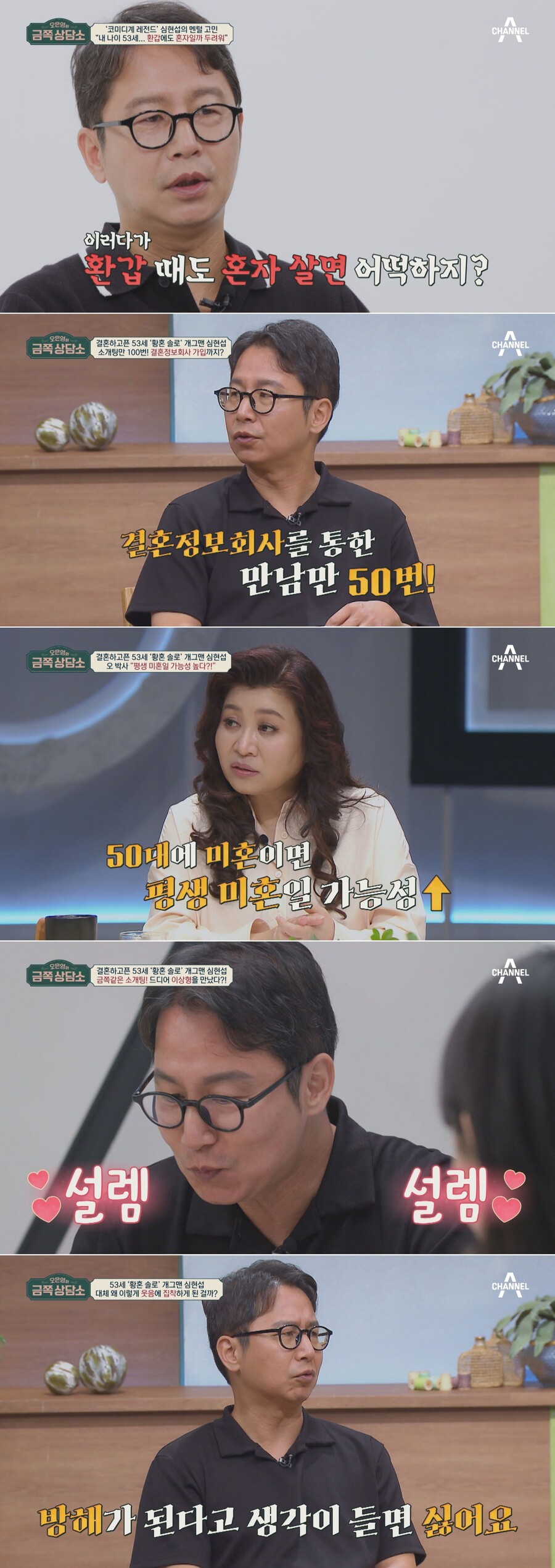 심현섭 "아웅산 테러로 국회의원 父 잃어"…53살 노총각, 오은영 찾은 사연('금쪽상담소')