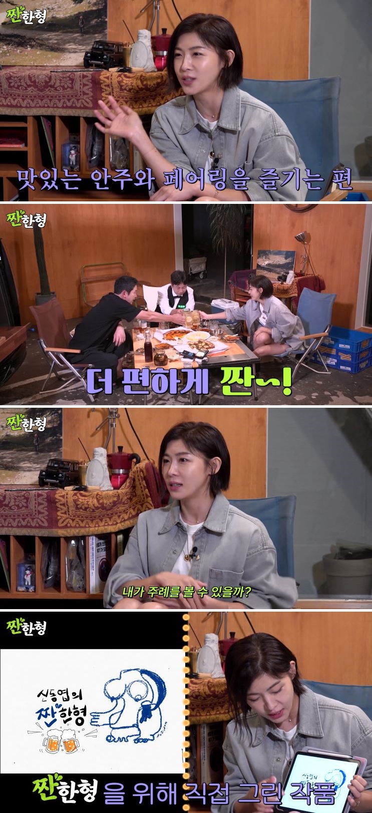 '만취' 하지원 "억압 싫어…술은 주량이 아니라 느끼는 것" 반전 매력('짠한형')