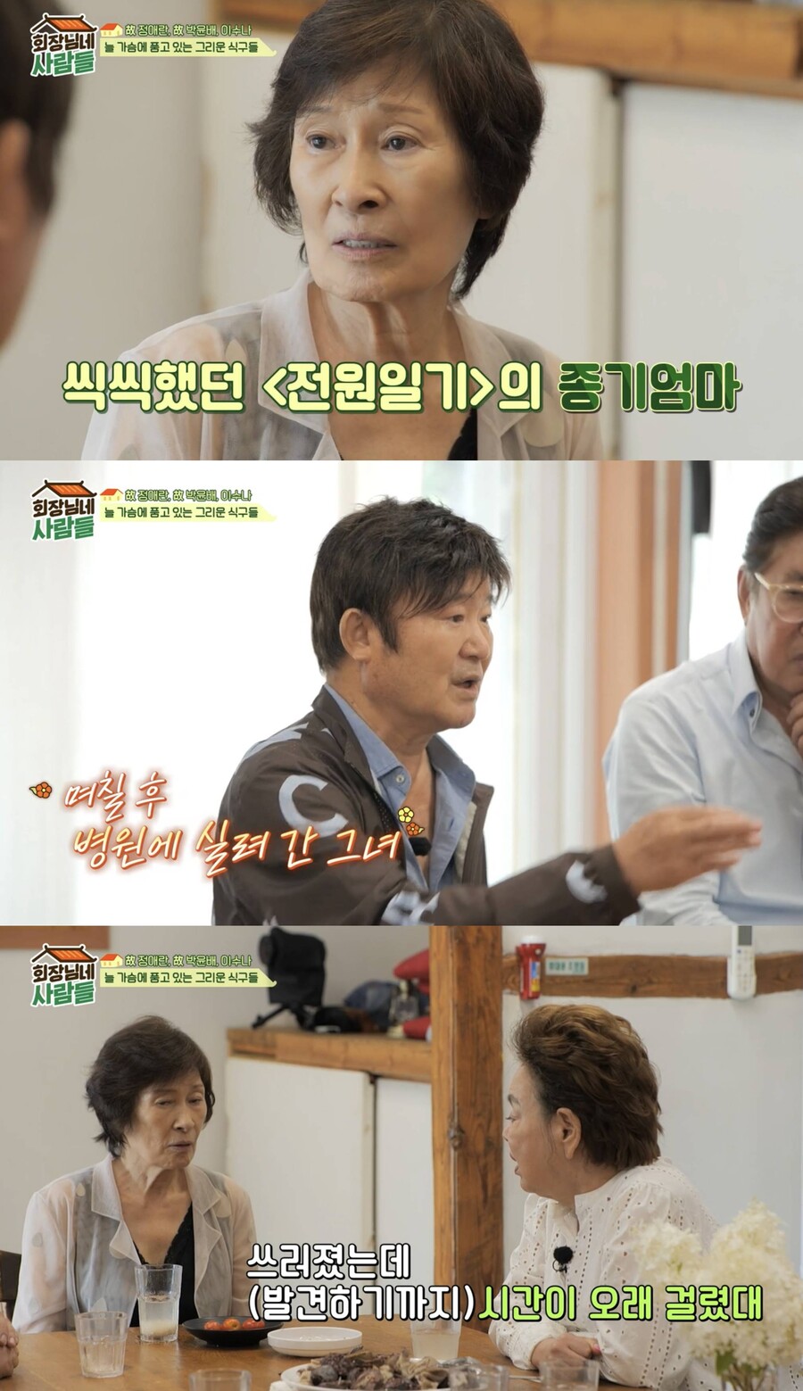 ▲ '회장님네 사람들'. 출처| tvN STORY '회장님네 사람들' 방송화면 캡처