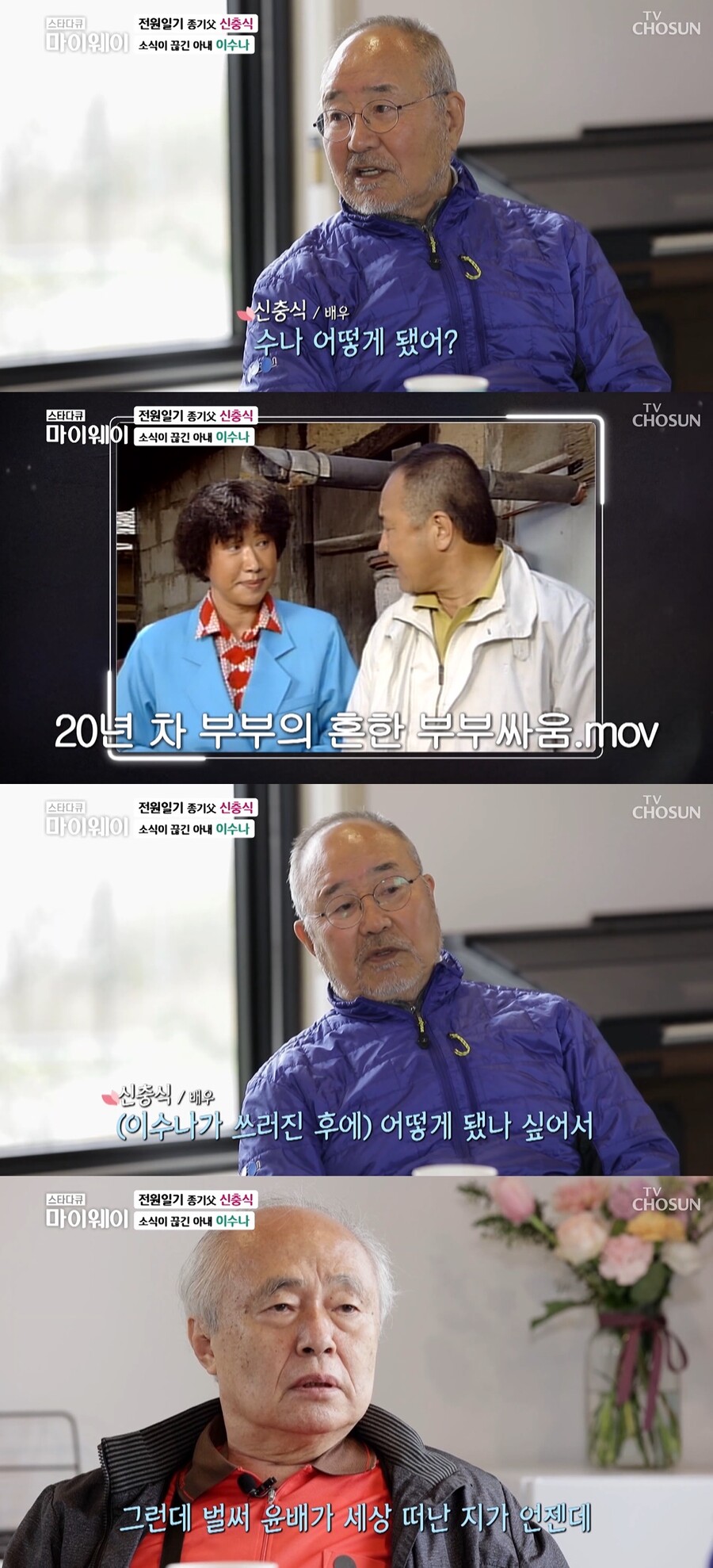 ▲ 신충식. 출처| TV조선 '스타다큐 마이웨이' 방송 캡처