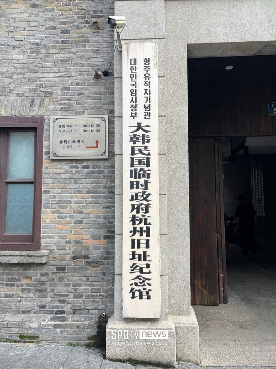 ▲ 항저우 임시정부 기념관 현판 ⓒ 신원철 기자