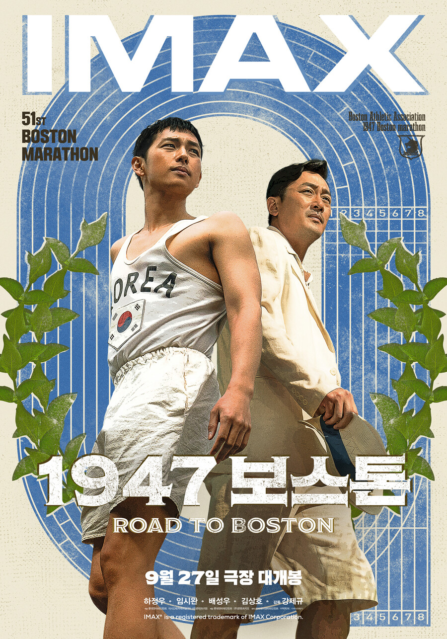 '1947 보스톤, 'IMAX→4DX·ScreenX 개봉 확정…임시완과 함께 달린다[공식]