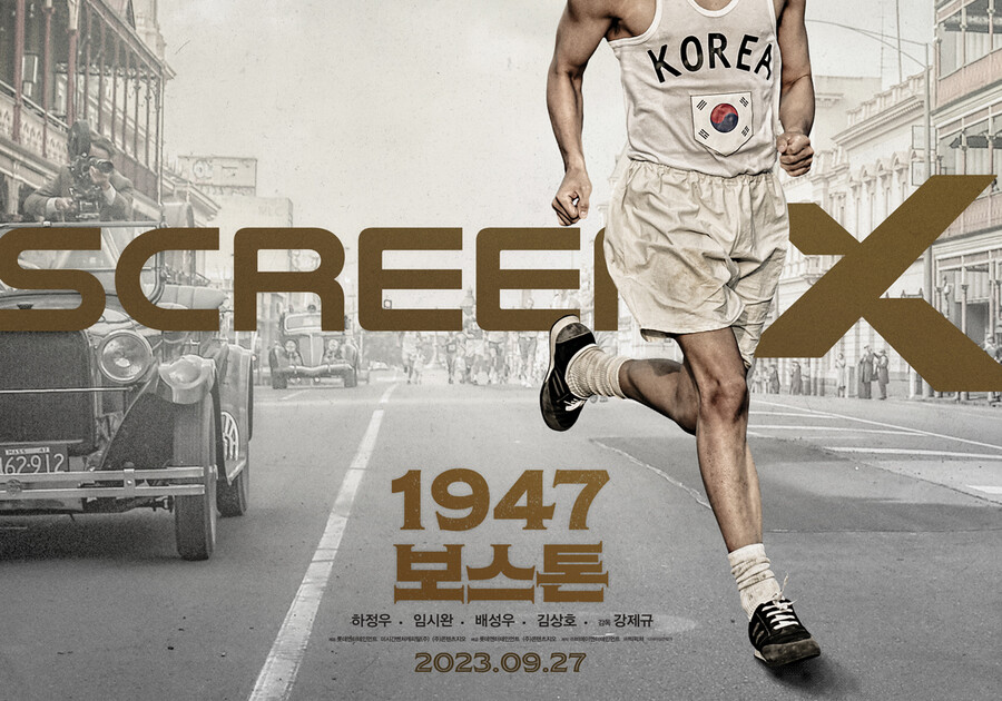 ▲ '1947 보스톤' SCREENX포스터. 제공| 롯데 엔터테인먼트
