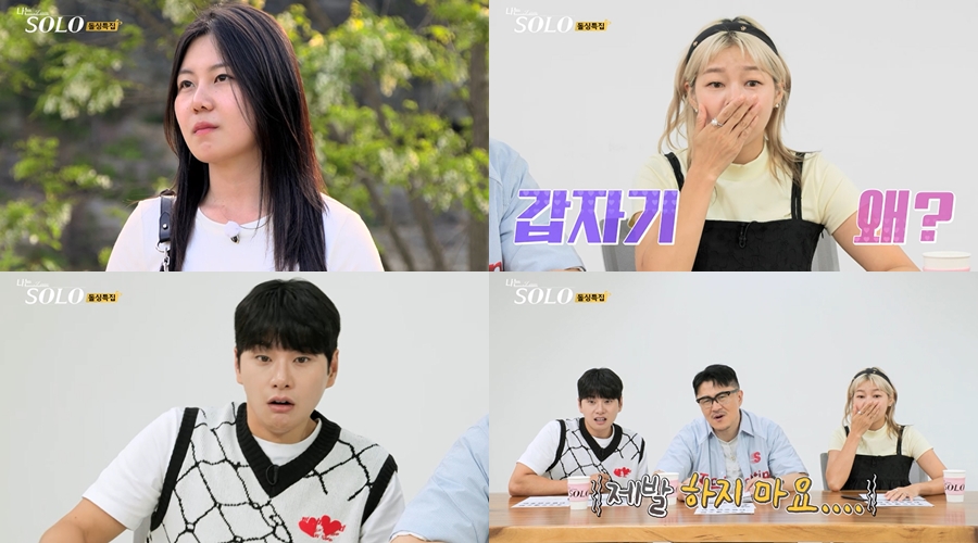 ▲ '나는 솔로'. 제공| SBS PLUS, ENA