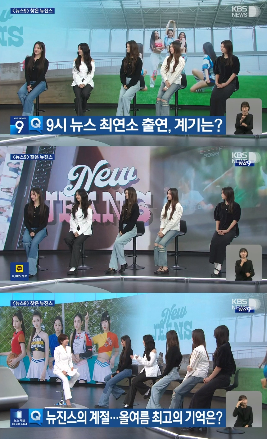 ▲ 뉴진스. 제공| KBS1 '뉴스9'