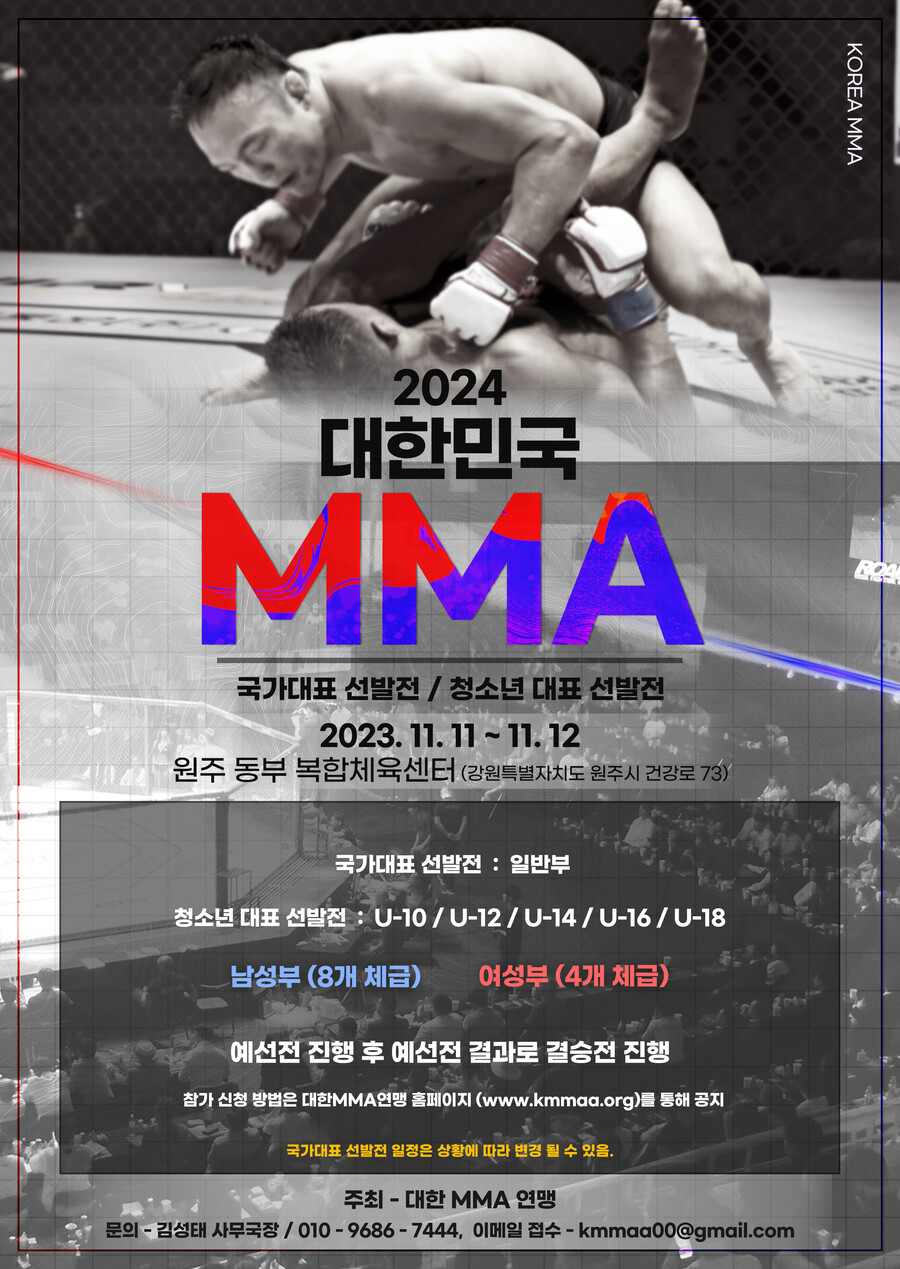 대한MMA연맹, 2024년 국가대표선발전 다음 달 11~12일 강원도 원주서 개최