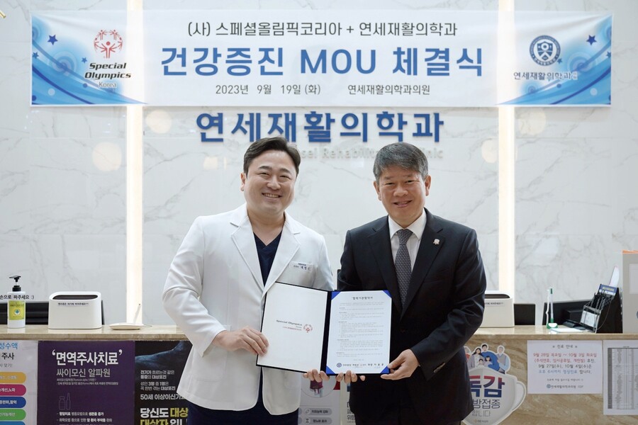 스페셜올림픽코리아, 청주연세재활의학과의원과 MOU…"지역별 거점병원 추진 이어간다"