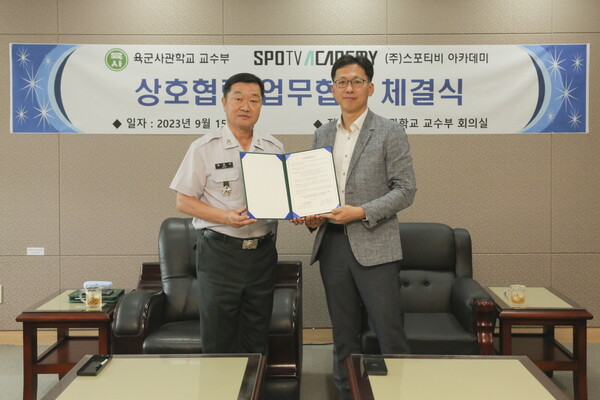 스포티비아카데미‧육군사관학교 업무협약 체결…우수정예장교 육성 위한 생도교육협력