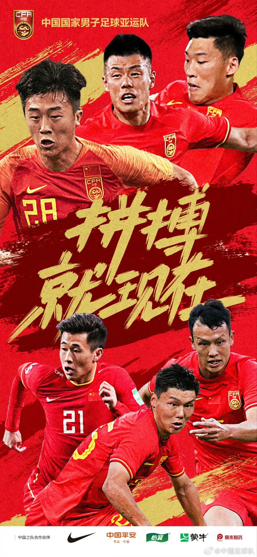 ▲ 2022 항저우 아시안게임에 출전하는 중국 남자축구 대표팀 ⓒ중국 축구협회 SNS