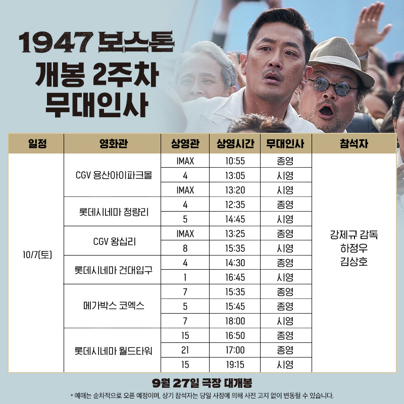 ▲ 1947 보스톤 무대인사. 제공| 롯데 엔터