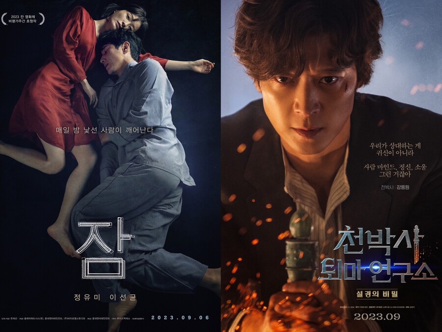 가을에 찾아온 '오컬트' 영화들[초점S]