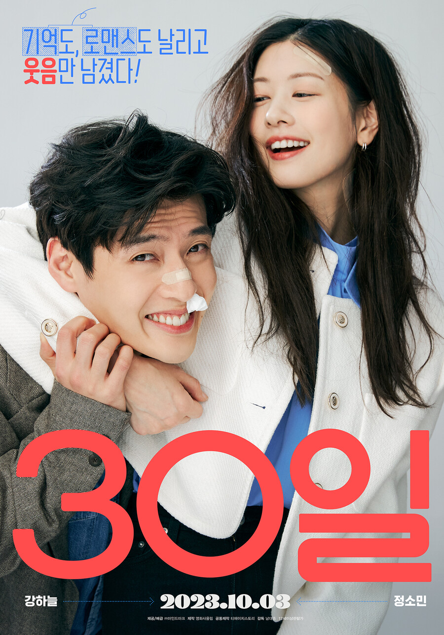 ▲ '30일' 포스터. 제공| 마인드 마크